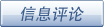 評(píng)論