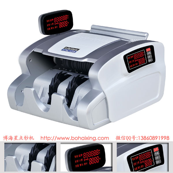 博海星BHX-168B 銀行專用語音型智能計算式點(diǎn)鈔機(jī)