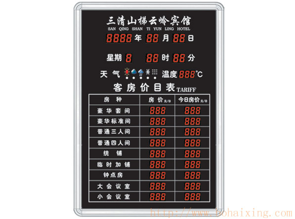 博海星專(zhuān)為您定做賓館客房?jī)r(jià)格表