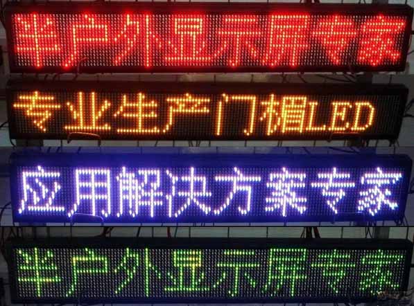 博海星專業(yè)生產(chǎn)彩色P5半戶外滾動顯示屏(定做)