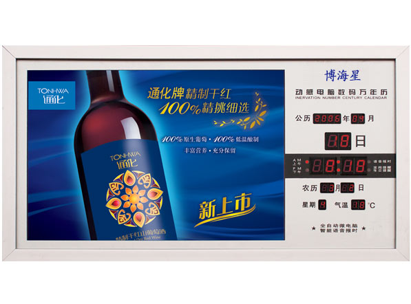 博海星專(zhuān)業(yè)定做生產(chǎn)燈光廣告畫(huà)數(shù)碼萬(wàn)年歷(禮品首先)