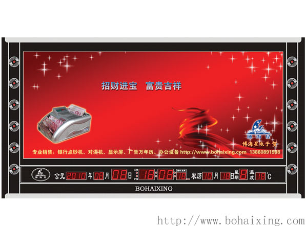 博海星專(zhuān)業(yè)定做生產(chǎn)燈光廣告畫(huà)數(shù)碼萬(wàn)年歷(廣告定做)