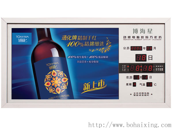 博海星專(zhuān)業(yè)定做生產(chǎn)燈光廣告畫(huà)數(shù)碼萬(wàn)年歷(廣告定做)