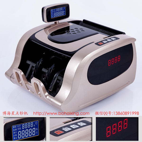 博海星BHX-858E 五星特惠級(jí)全智能語(yǔ)音計(jì)算式點(diǎn)鈔機(jī)